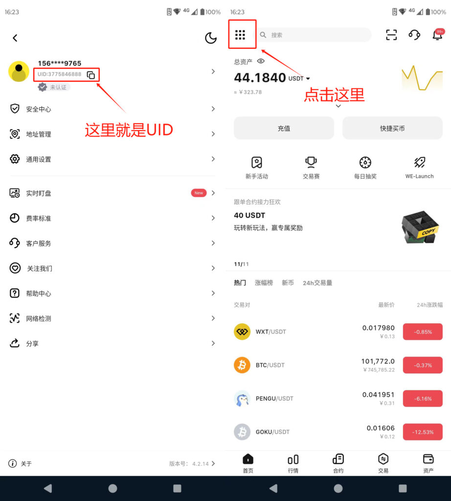 图片[3]-复利计划注册下载流程【WE】-苦力岂-创业笔记