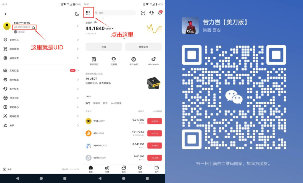 图片[3]-复利计划注册下载流程【WE】-苦力岂-创业笔记