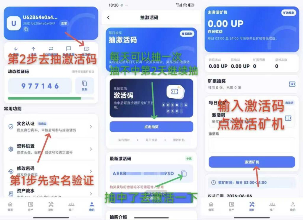 图片[2]-UP详细玩法教程，0撸200+-苦力岂-创业笔记