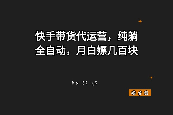 图片[2]-0撸项目合集-只要你不懒-月月1000+-苦力岂-创业笔记