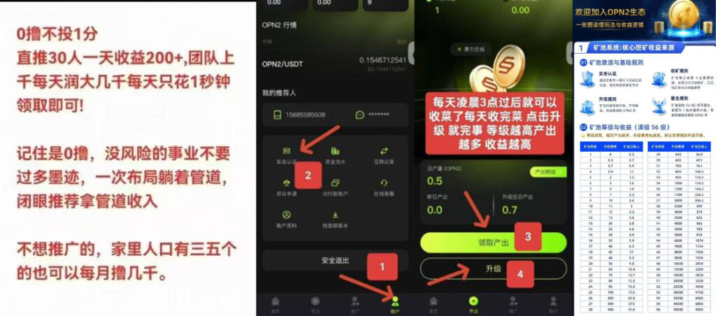 图片[2]-OPN详细玩法教程，0撸200+-苦力岂-创业笔记